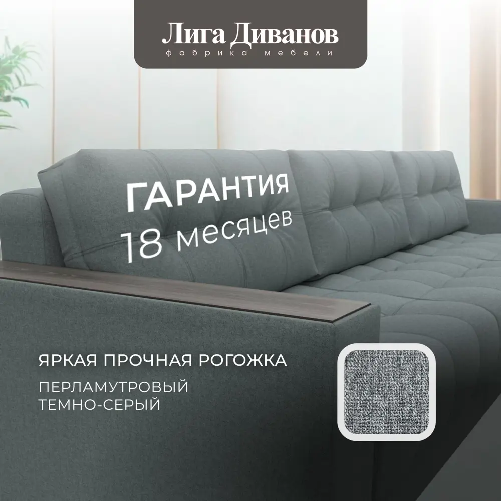 Фото 6 Диван раскладной Лига диванов Диван прямой с декором Лига-049 НПБ Лонг 330x90x105 см рогожка цвет амур 07 серый Фото 6 Диван раскладной Лига диванов Диван прямой с декором Лига-049 НПБ Лонг 330x90x105 см рогожка цвет амур 07 серый