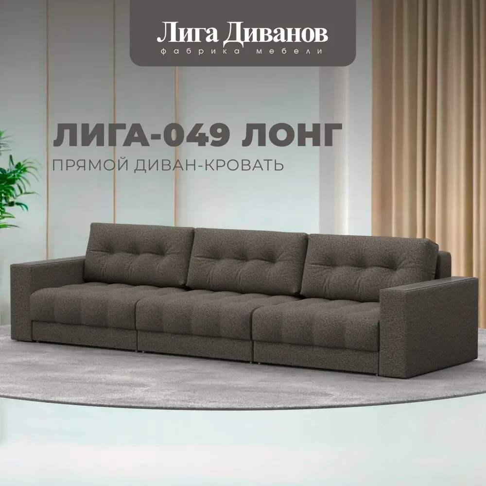 Фото Диван прямой с декором Лига-049 НПБ Лонг Лига диванов 128448 330x90x105 см велюр цвет ness 07 коричневый Фото Диван прямой с декором Лига-049 НПБ Лонг Лига диванов 128448 330x90x105 см велюр цвет ness 07 коричневый