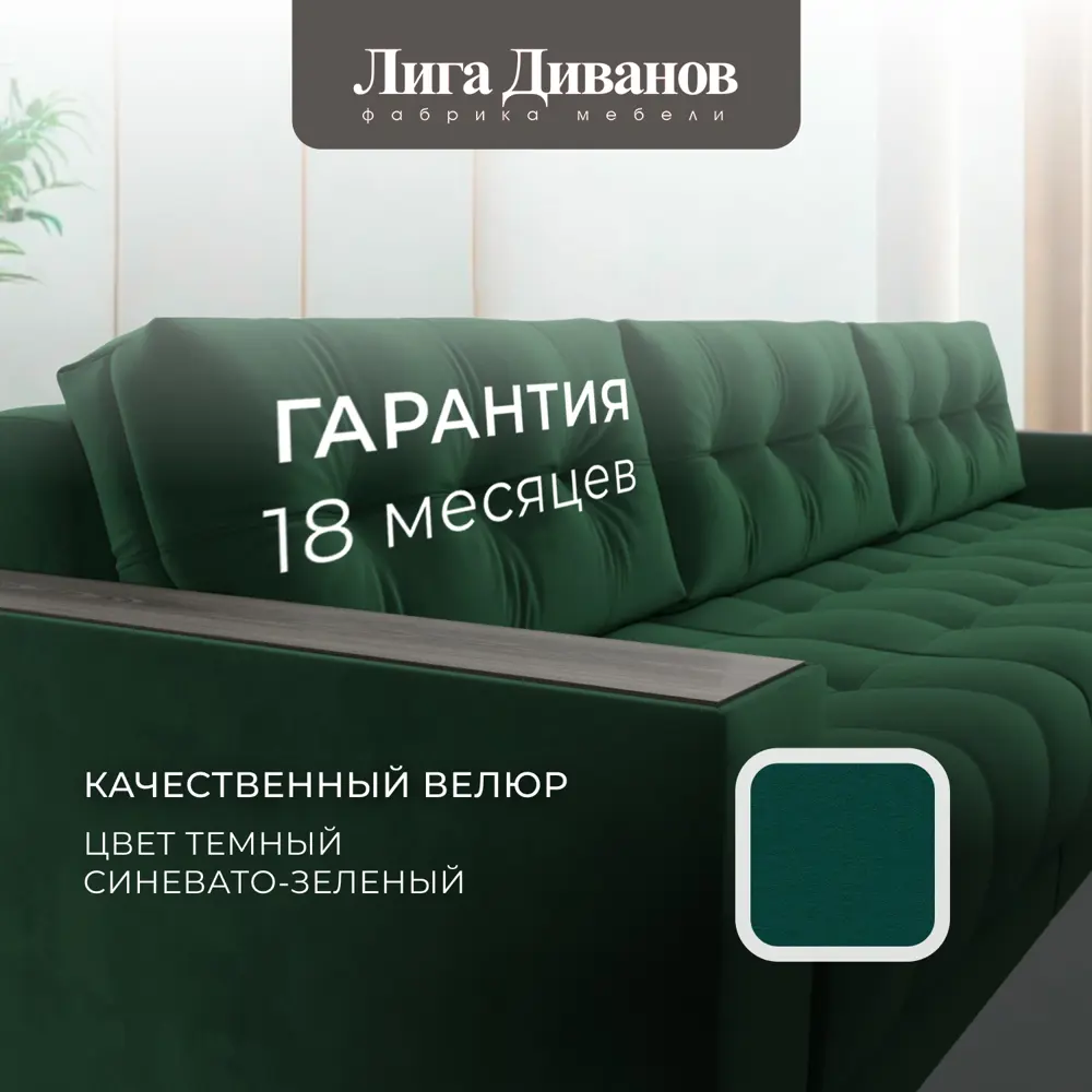 Фото 6 Диван прямой с декором Лига-049 НПБ Лонг Лига диванов 128423 330x90x105 см велюр цвет seven 626 зеленый Фото 6 Диван прямой с декором Лига-049 НПБ Лонг Лига диванов 128423 330x90x105 см велюр цвет seven 626 зеленый