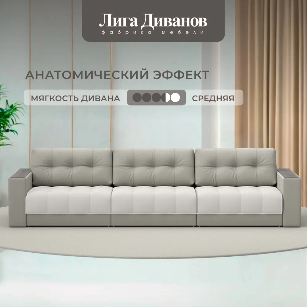 Фото 2 Диван раскладной Лига диванов 330x90x105 см рогожка цвет амур 02 бежевый Фото 2 Диван раскладной Лига диванов 330x90x105 см рогожка цвет амур 02 бежевый