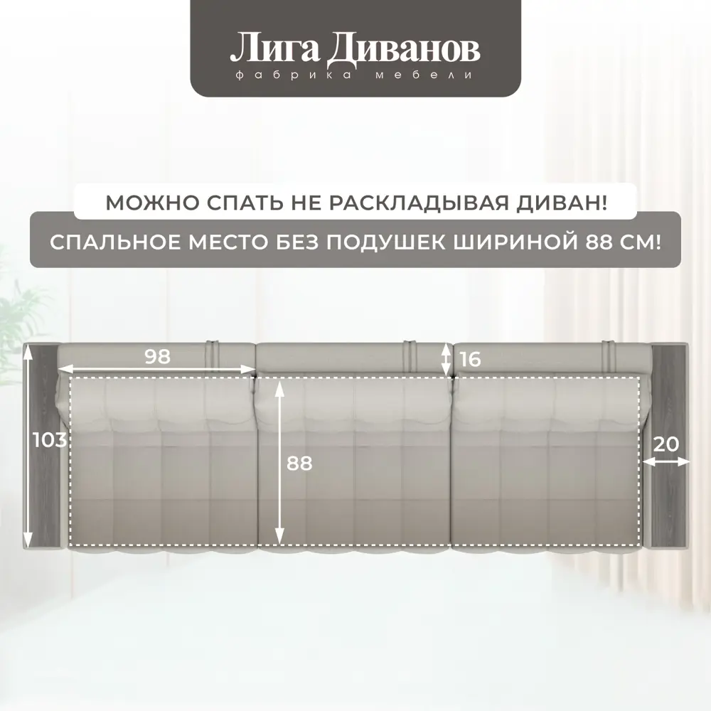 Фото 10 Диван раскладной Лига диванов 330x90x105 см рогожка цвет амур 02 бежевый Фото 10 Диван раскладной Лига диванов 330x90x105 см рогожка цвет амур 02 бежевый