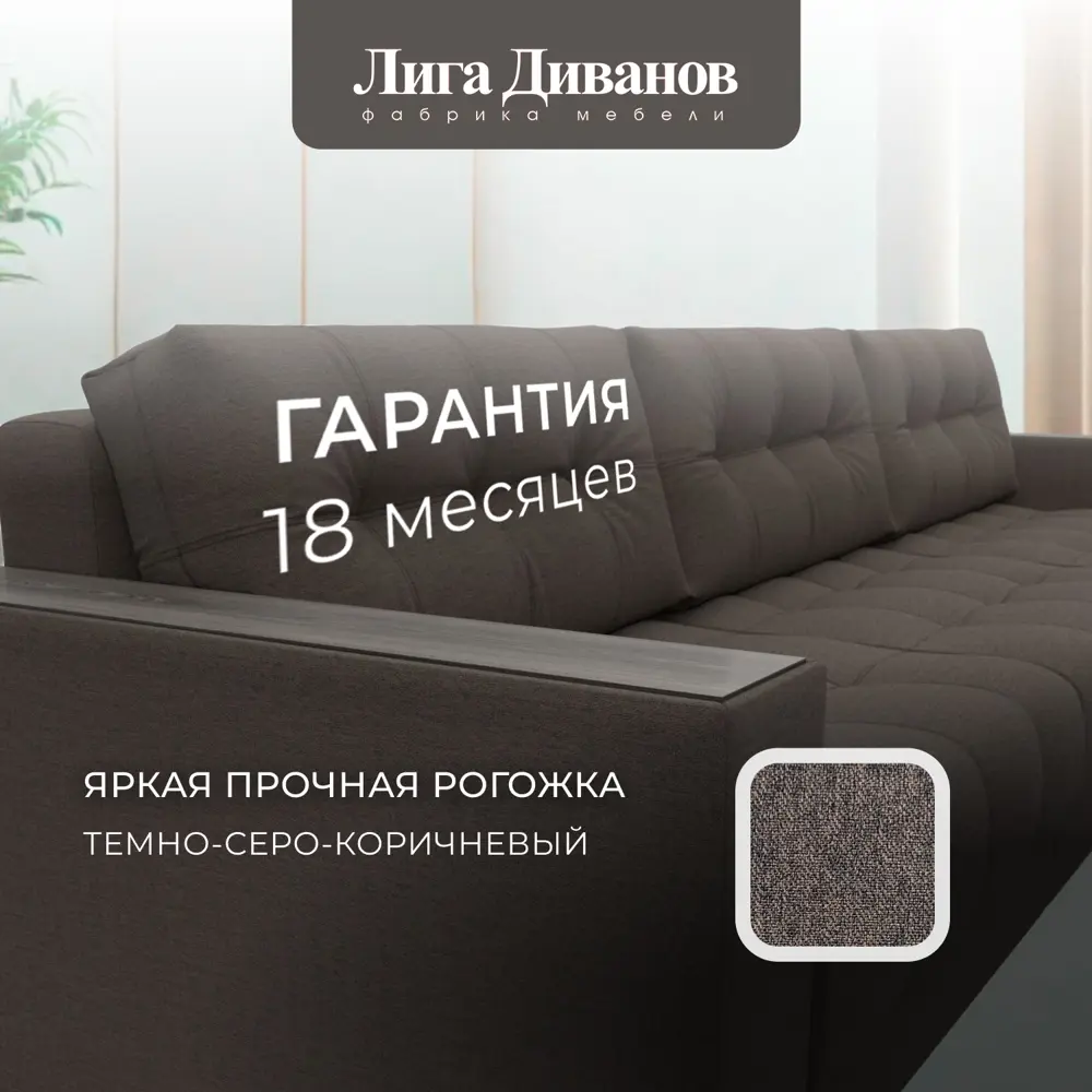Фото 6 Диван раскладной Лига диванов 330x90x105 см рогожка цвет амур 05 коричневый