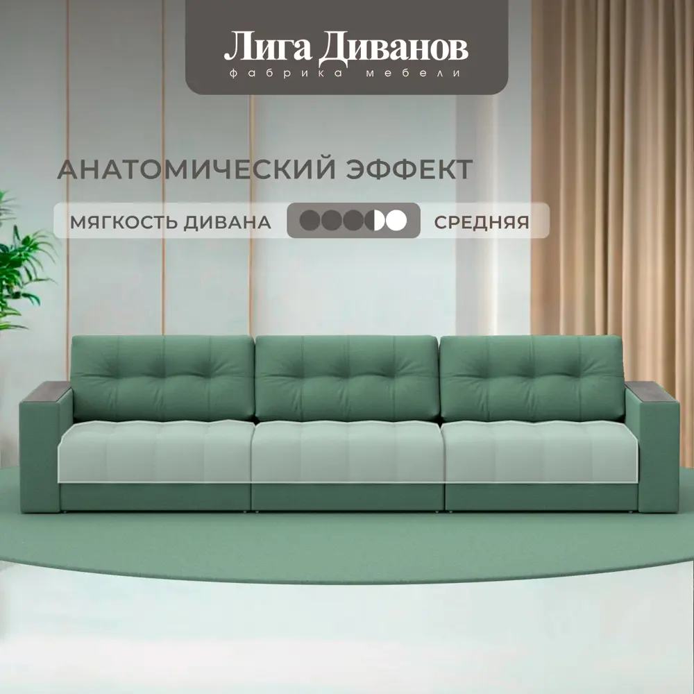 Фото 2 Диван раскладной Лига диванов 330x90x105 см рогожка цвет амур 11 зеленый Фото 2 Диван раскладной Лига диванов 330x90x105 см рогожка цвет амур 11 зеленый
