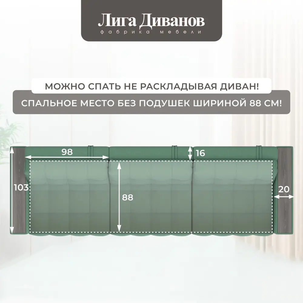 Фото 10 Диван раскладной Лига диванов 330x90x105 см рогожка цвет амур 11 зеленый Фото 10 Диван раскладной Лига диванов 330x90x105 см рогожка цвет амур 11 зеленый