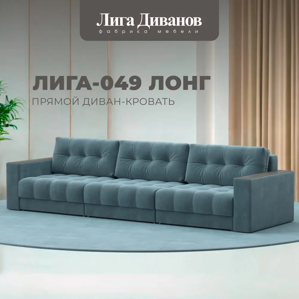 Фото Диван раскладной Лига диванов 330x90x105 см велюр цвет seven 113 бирюзовый Фото Диван раскладной Лига диванов 330x90x105 см велюр цвет seven 113 бирюзовый