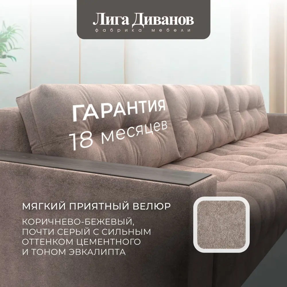 Фото 6 Диван раскладной Лига диванов 330x90x105 см велюр цвет tower 05 бежевый Фото 6 Диван раскладной Лига диванов 330x90x105 см велюр цвет tower 05 бежевый