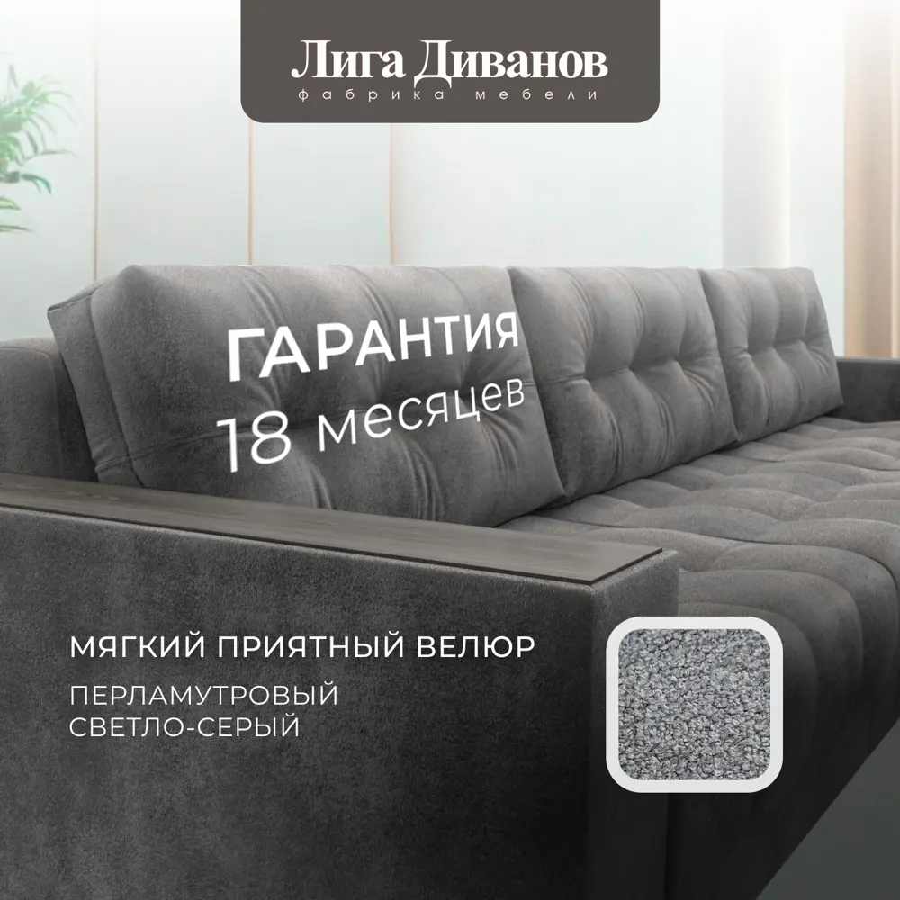 Фото 6 Диван раскладной Лига диванов 330x90x105 см велюр цвет tower 10 серый Фото 6 Диван раскладной Лига диванов 330x90x105 см велюр цвет tower 10 серый