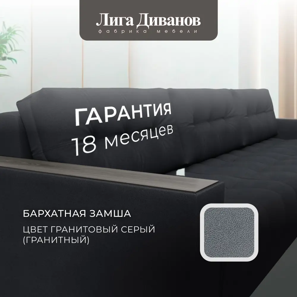 Фото 6 Диван раскладной Лига диванов 330x90x105 см замша цвет joly 16 темно-серый Фото 6 Диван раскладной Лига диванов 330x90x105 см замша цвет joly 16 темно-серый