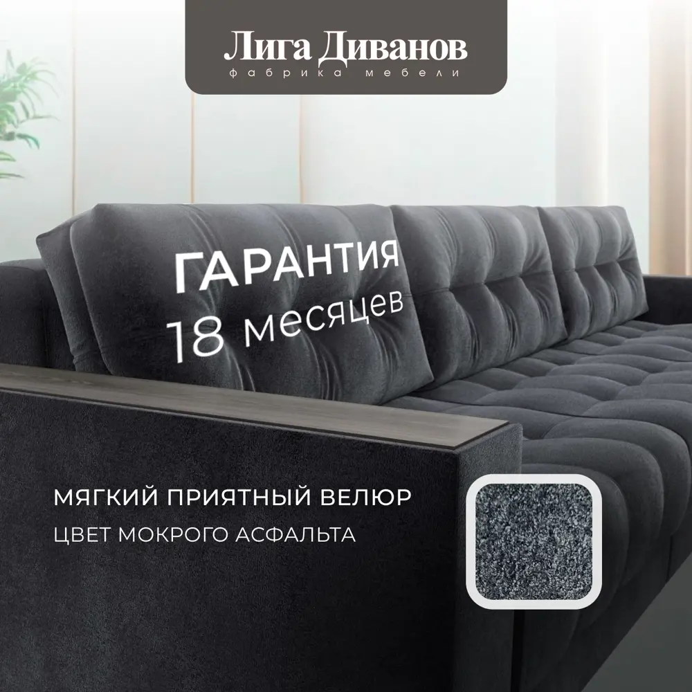 Фото 6 Диван раскладной Лига диванов 330x90x105 см велюр цвет tower 11 темно-серый Фото 6 Диван раскладной Лига диванов 330x90x105 см велюр цвет tower 11 темно-серый