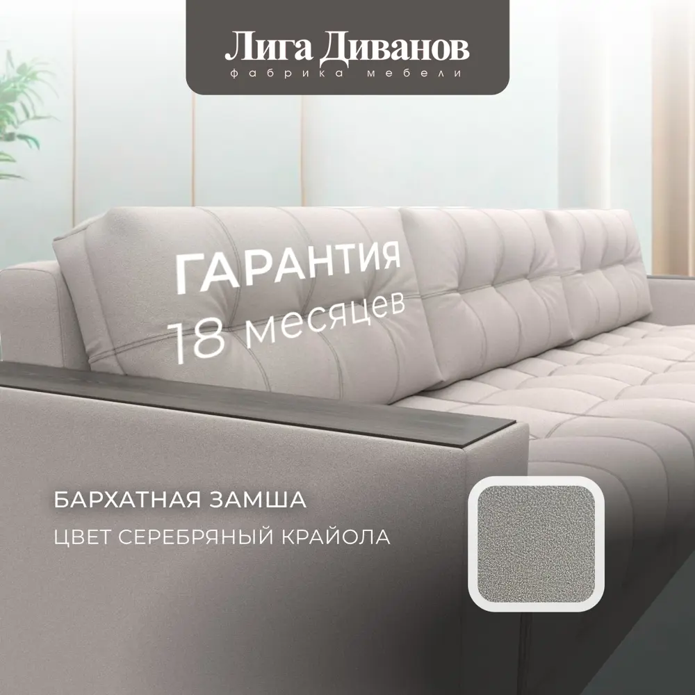 Фото 6 Диван раскладной Лига диванов 330x90x105 см замша цвет joly 05 бежевый Фото 6 Диван раскладной Лига диванов 330x90x105 см замша цвет joly 05 бежевый