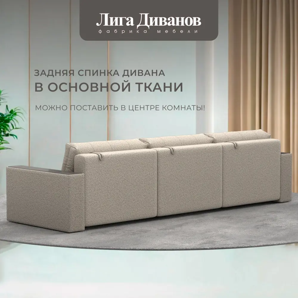 Фото 3 Диван раскладной Лига диванов 330x90x105 см велюр цвет ness 04 бежевый Фото 3 Диван раскладной Лига диванов 330x90x105 см велюр цвет ness 04 бежевый
