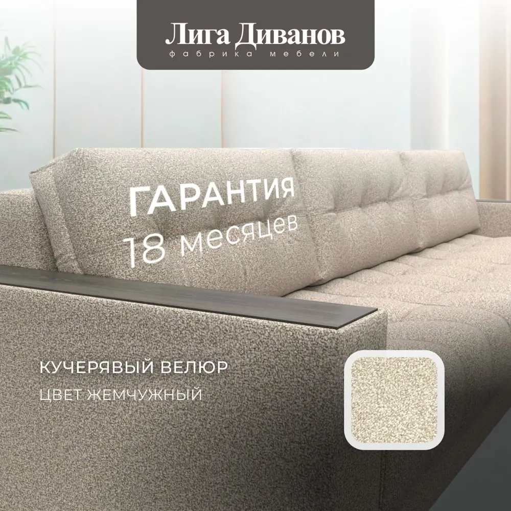 Фото 6 Диван раскладной Лига диванов 330x90x105 см велюр цвет ness 04 бежевый Фото 6 Диван раскладной Лига диванов 330x90x105 см велюр цвет ness 04 бежевый
