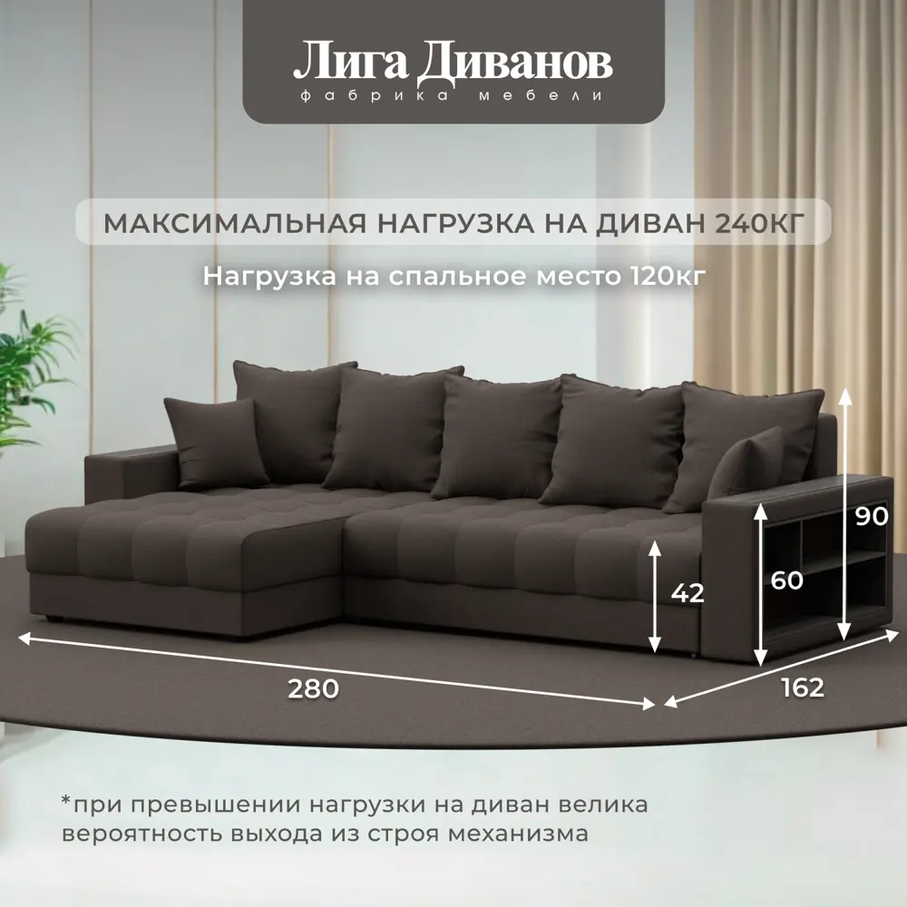 Фото 5 Диван раскладной Лига диванов Диван угловой с декором и полкой Лига-050 НПБ 280x80x162 см велюр цвет амур 05 коричневый Фото 5 Диван раскладной Лига диванов Диван угловой с декором и полкой Лига-050 НПБ 280x80x162 см велюр цвет амур 05 коричневый
