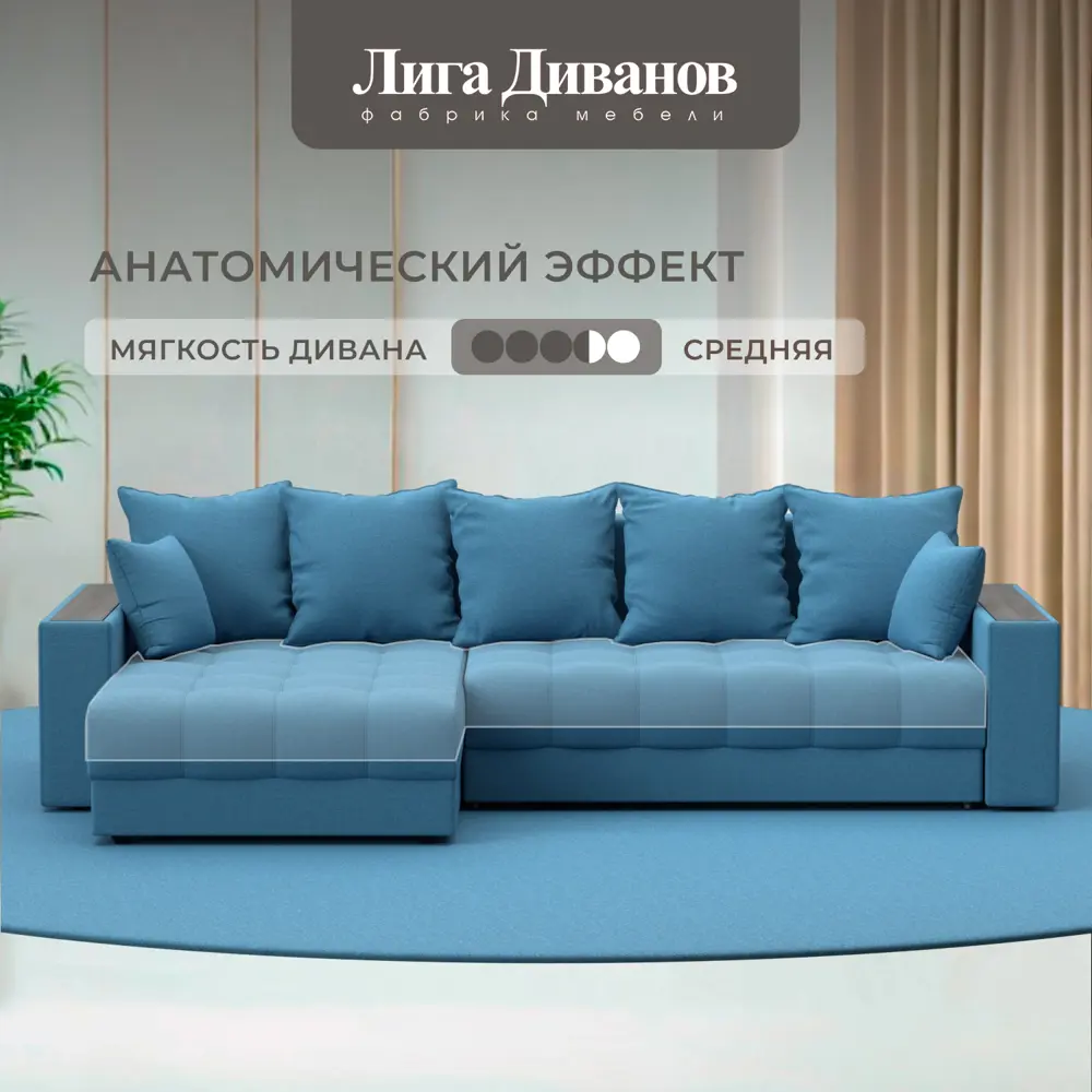 Фото 2 Диван угловой с декором и полкой Лига-050 НПБ Лига диванов 128589 280x90x162 см рогожка цвет амур 10 голубой Фото 2 Диван угловой с декором и полкой Лига-050 НПБ Лига диванов 128589 280x90x162 см рогожка цвет амур 10 голубой