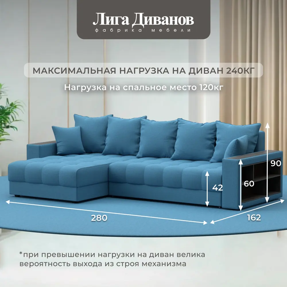 Фото 5 Диван угловой с декором и полкой Лига-050 НПБ Лига диванов 128589 280x90x162 см рогожка цвет амур 10 голубой Фото 5 Диван угловой с декором и полкой Лига-050 НПБ Лига диванов 128589 280x90x162 см рогожка цвет амур 10 голубой