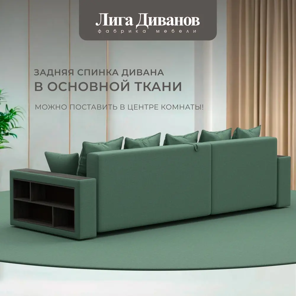 Фото 3 Диван раскладной Лига диванов Диван угловой с декором и полкой Лига-050 НПБ 280x80x162 см велюр цвет амур 11 зеленый Фото 3 Диван раскладной Лига диванов Диван угловой с декором и полкой Лига-050 НПБ 280x80x162 см велюр цвет амур 11 зеленый