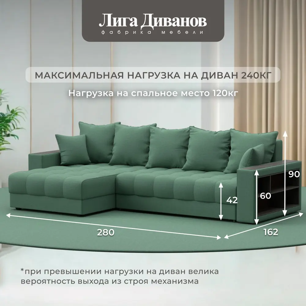 Фото 5 Диван раскладной Лига диванов 280x90x162 см рогожка цвет амур 11 зеленый Фото 5 Диван раскладной Лига диванов 280x90x162 см рогожка цвет амур 11 зеленый