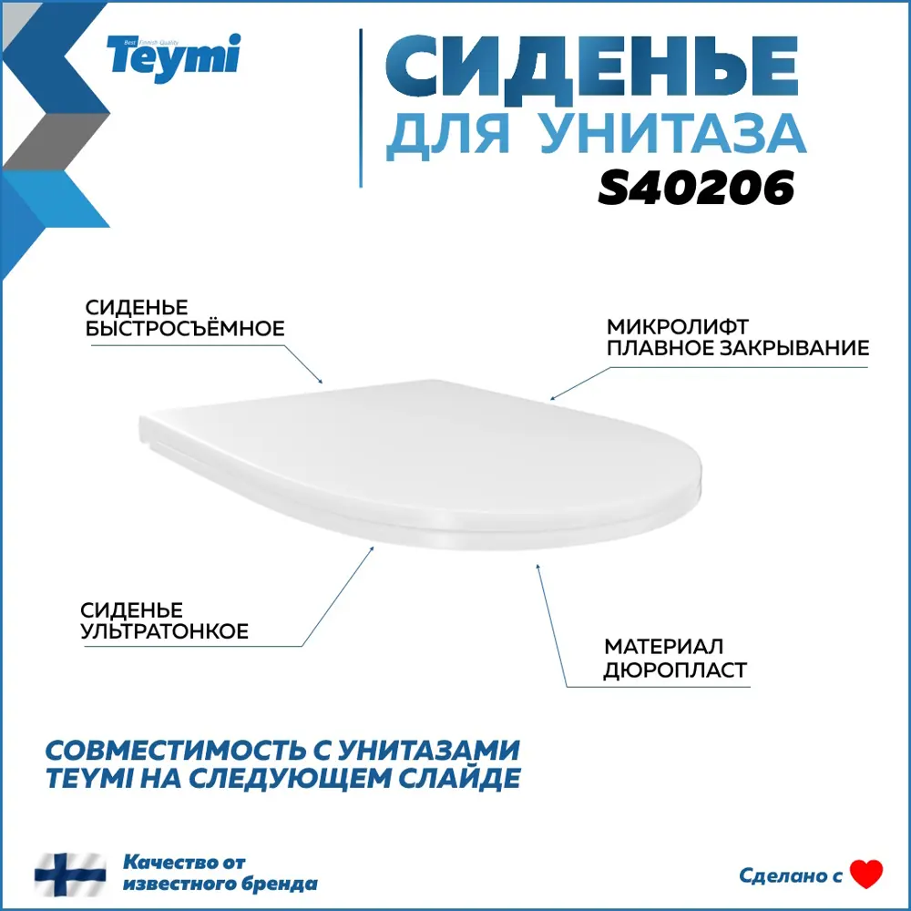 Фото Сиденье для унитаза Teymi S40206 с микролифтом цвет белый Фото Сиденье для унитаза Teymi S40206 с микролифтом цвет белый