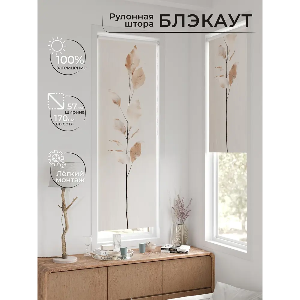Фото 6 Рулонная штора блэкаут At Home Флорко AT780562 57x170 см, цвет бежевый Фото 6 Рулонная штора блэкаут At Home Флорко AT780562 57x170 см, цвет бежевый