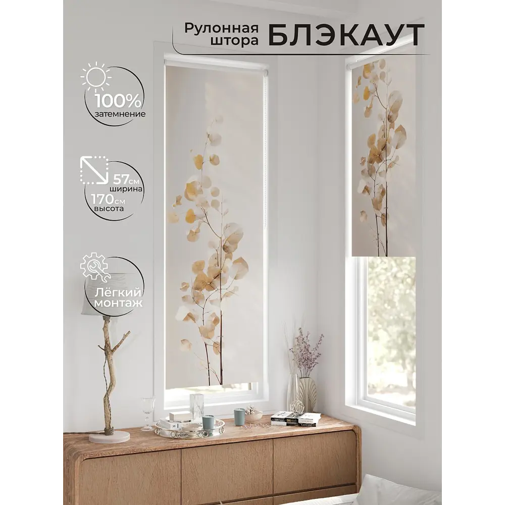 Фото 3 Рулонная штора блэкаут At Home Флорко AT780591 57x170 см, цвет бежевый Фото 3 Рулонная штора блэкаут At Home Флорко AT780591 57x170 см, цвет бежевый