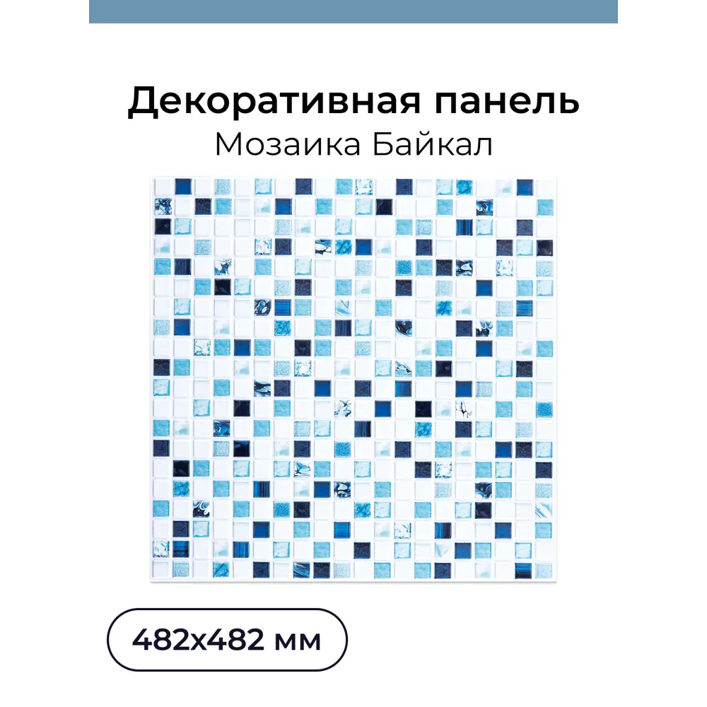Фото 4 Комплект панелей ПВХ Центурион Мозаика байкал бело-синий 482x482x2мм 2.3м² 10шт Фото 4 Комплект панелей ПВХ Центурион Мозаика байкал бело-синий 482x482x2мм 2.3м² 10шт