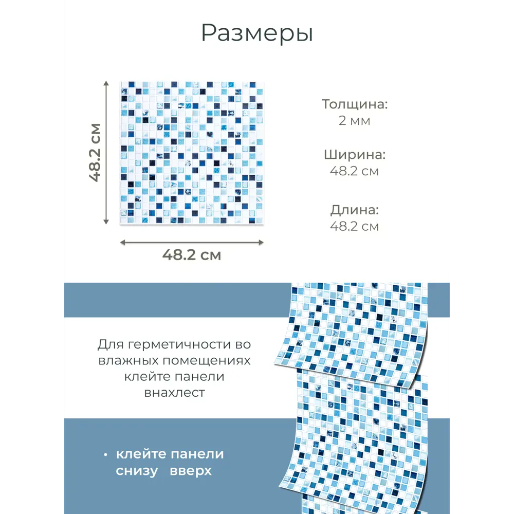 Фото 7 Комплект панелей ПВХ Центурион Мозаика байкал бело-синий 482x482x2мм 2.3м² 10шт Фото 7 Комплект панелей ПВХ Центурион Мозаика байкал бело-синий 482x482x2мм 2.3м² 10шт