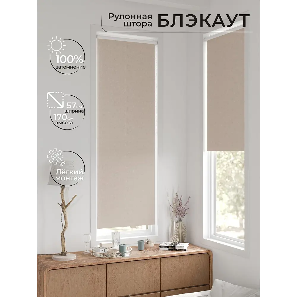 Фото 8 Рулонная штора блэкаут At Home Флорко AT780890 57x170 см, цвет бежевый Фото 8 Рулонная штора блэкаут At Home Флорко AT780890 57x170 см, цвет бежевый