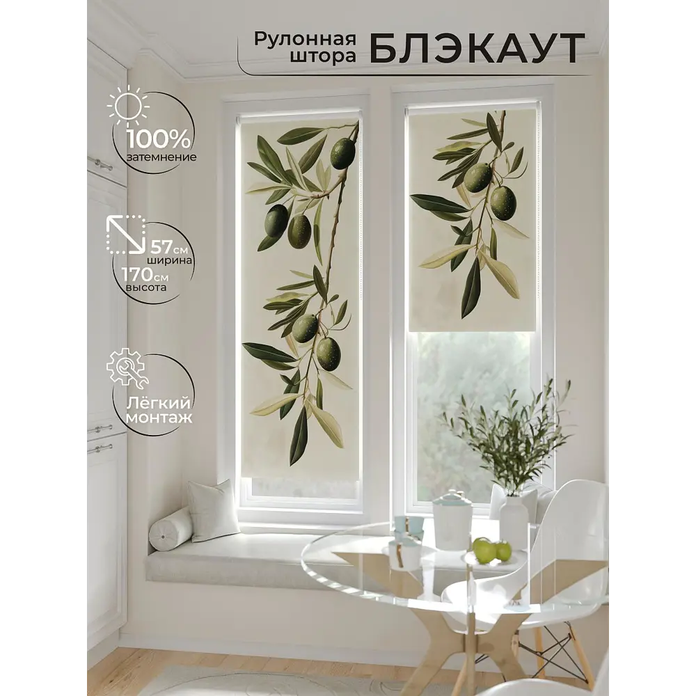 Фото 3 Рулонная штора блэкаут At Home AT780854, 57x170 см, цвет бежевый, зеленый Фото 3 Рулонная штора блэкаут At Home AT780854, 57x170 см, цвет бежевый, зеленый