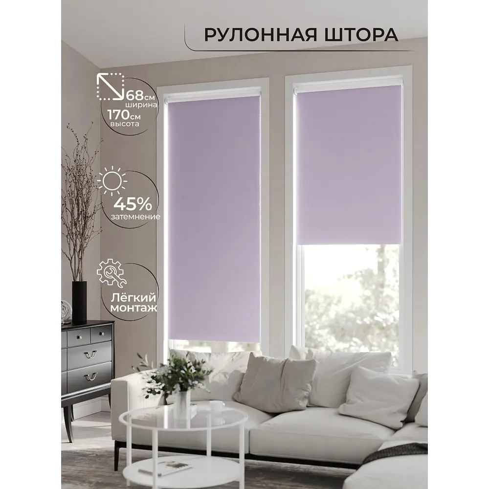 Фото 2 Рулонная штора At Home Лирикас AT782338068 68x170 см, цвет фиолетовый Фото 2 Рулонная штора At Home Лирикас AT782338068 68x170 см, цвет фиолетовый