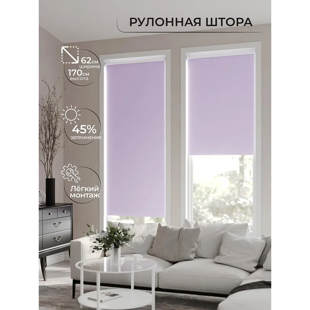 Фото 10 Рулонная штора At Home Клартис AT782322062 62x170 см, цвет фиолетовый Фото 10 Рулонная штора At Home Клартис AT782322062 62x170 см, цвет фиолетовый