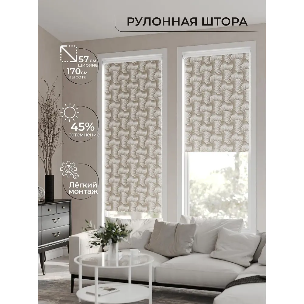 Фото 6 Рулонная штора At Home Ронлирт AT782413057 57x170 см, цвет бежевый Фото 6 Рулонная штора At Home Ронлирт AT782413057 57x170 см, цвет бежевый