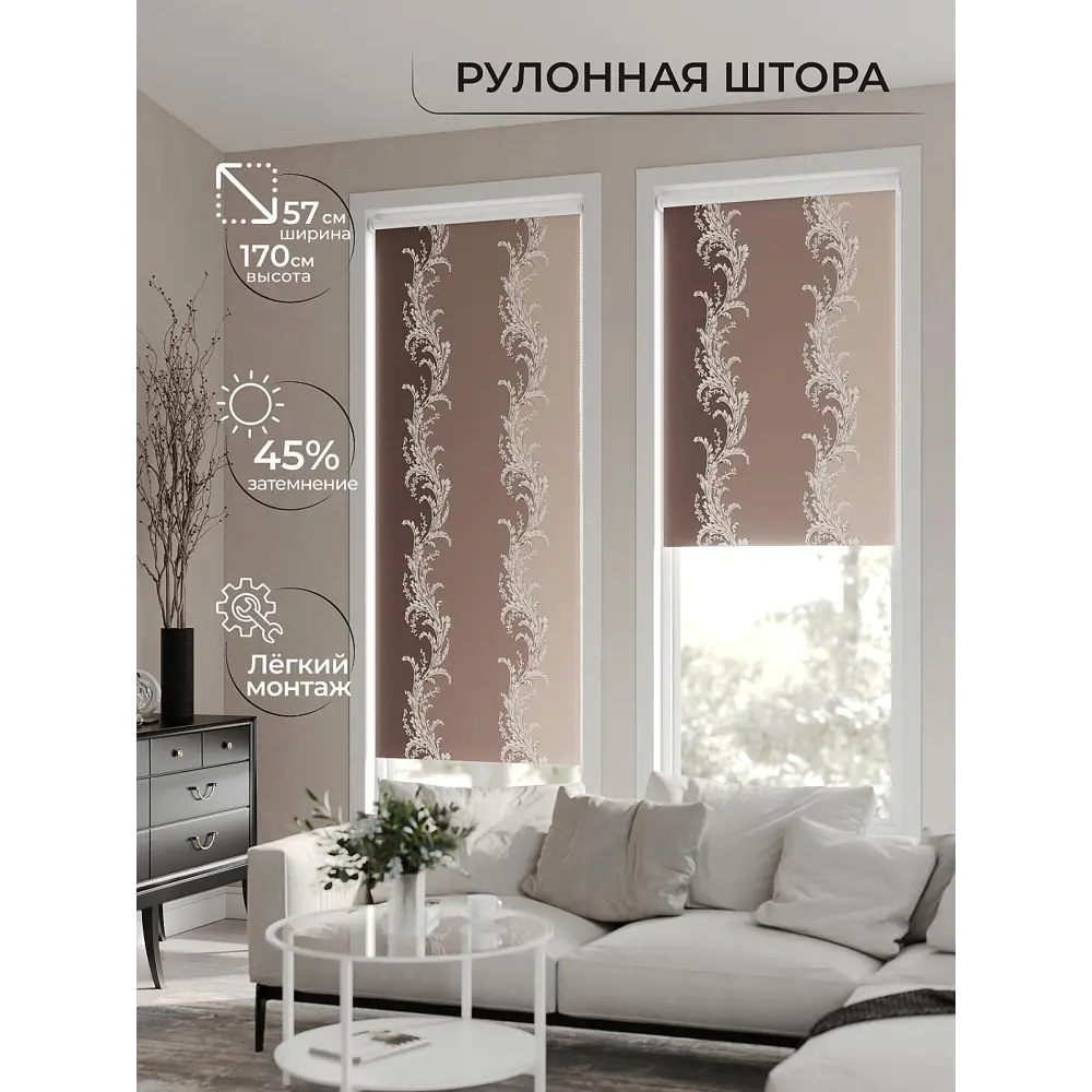Фото 5 Рулонная штора At Home Ронлирт AT782302057 57x170 см, цвет бежевый Фото 5 Рулонная штора At Home Ронлирт AT782302057 57x170 см, цвет бежевый
