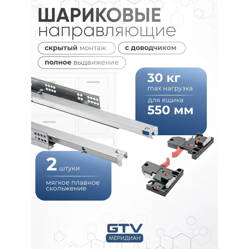 Фото Направляющие полного выдвижения для деревянных ящиков GTV L-550 с 3D регулировкой Фото Направляющие полного выдвижения для деревянных ящиков GTV L-550 с 3D регулировкой