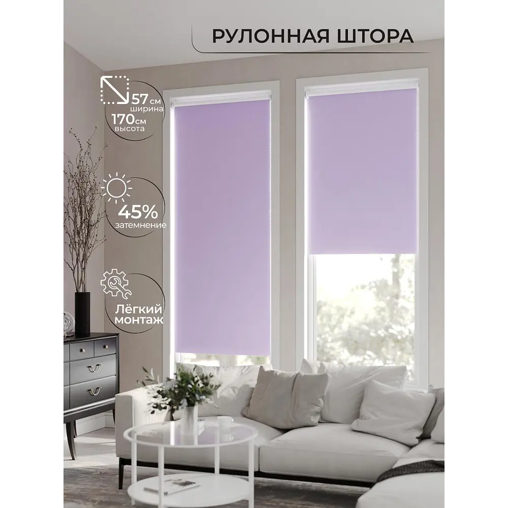 Фото 7 Рулонная штора At Home Ронлирт AT782323057 57x170 см, цвет фиолетовый Фото 7 Рулонная штора At Home Ронлирт AT782323057 57x170 см, цвет фиолетовый