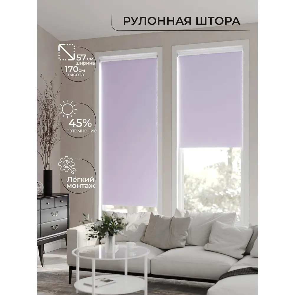 Фото 9 Рулонная штора At Home Ронлирт AT782332057 57x170 см, цвет фиолетовый Фото 9 Рулонная штора At Home Ронлирт AT782332057 57x170 см, цвет фиолетовый