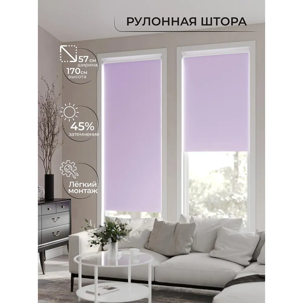 Фото 7 Рулонная штора At Home Ронлирт AT782334057 57x170 см, цвет фиолетовый Фото 7 Рулонная штора At Home Ронлирт AT782334057 57x170 см, цвет фиолетовый