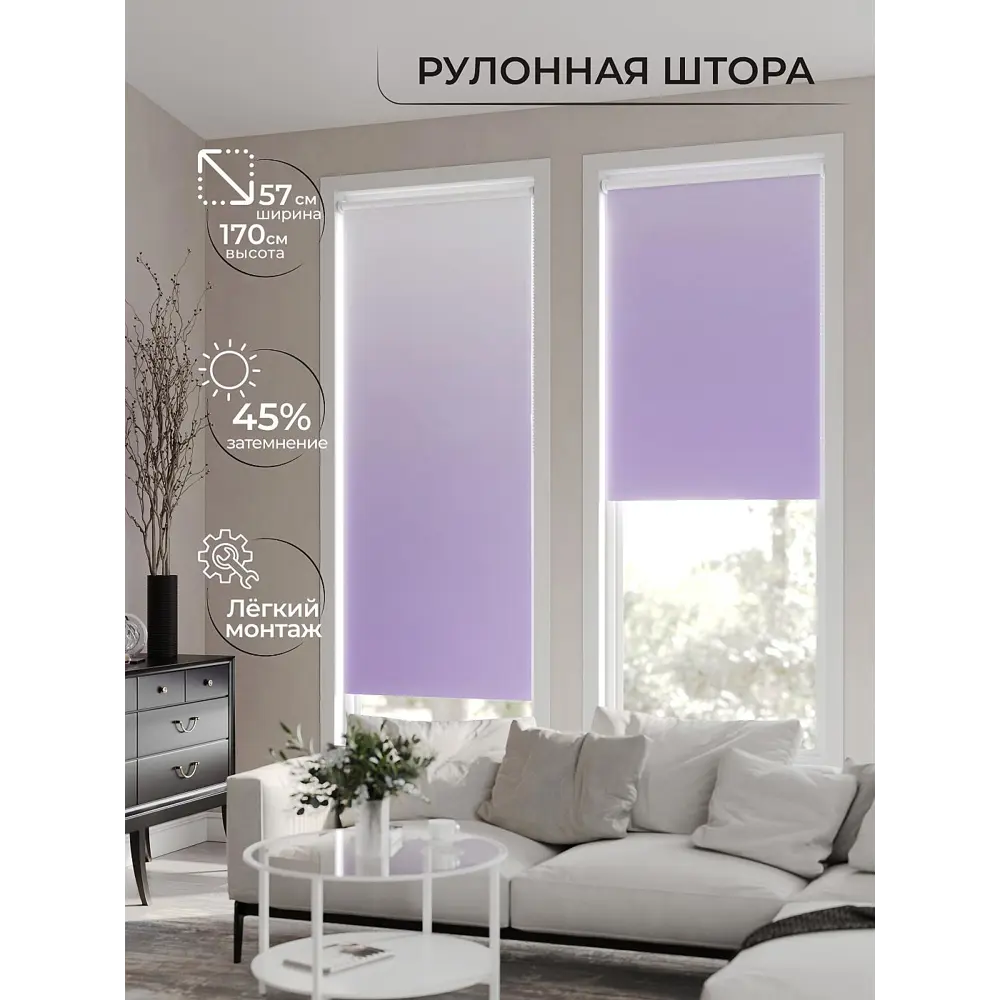 Фото 5 Рулонная штора At Home AT782345057, 57x170 см, цвет белый, фиолетовый