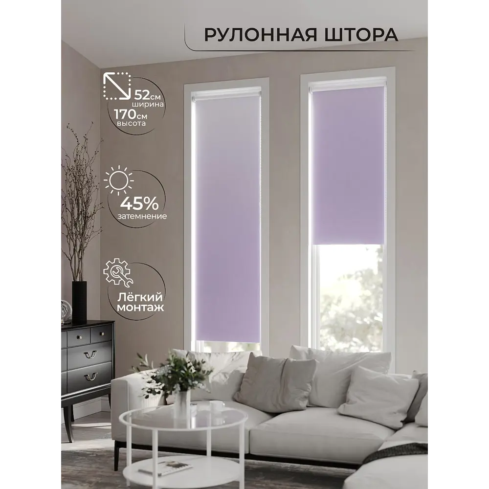 Фото 3 Рулонная штора At Home Лимкис AT782353052 52x170 см, цвет фиолетовый Фото 3 Рулонная штора At Home Лимкис AT782353052 52x170 см, цвет фиолетовый