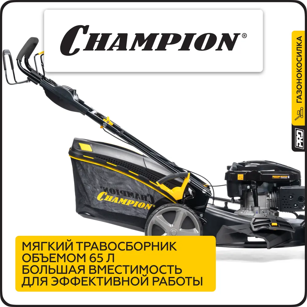 Фото 8 Газонокосилка бензиновая самоходная Champion Lm5644 6 л.с. 55.5 см Фото 8 Газонокосилка бензиновая самоходная Champion Lm5644 6 л.с. 55.5 см