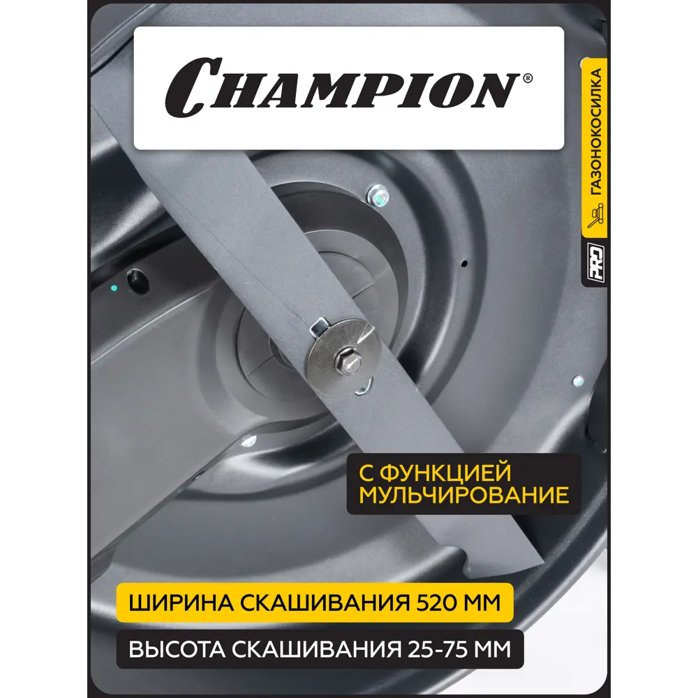 Фото 10 Газонокосилка бензиновая самоходная Champion Lm5644 6 л.с. 55.5 см Фото 10 Газонокосилка бензиновая самоходная Champion Lm5644 6 л.с. 55.5 см