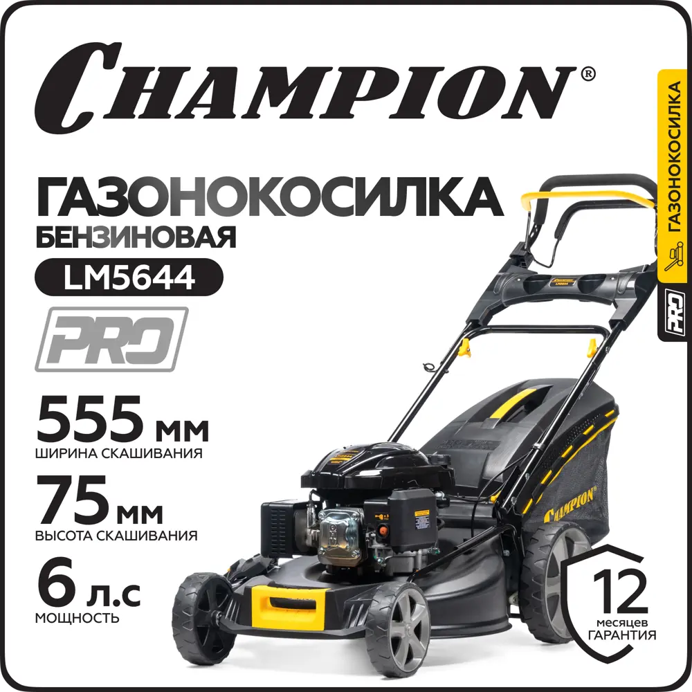 Фото 5 Газонокосилка бензиновая самоходная Champion Lm5644 6 л.с. 55.5 см Фото 5 Газонокосилка бензиновая самоходная Champion Lm5644 6 л.с. 55.5 см