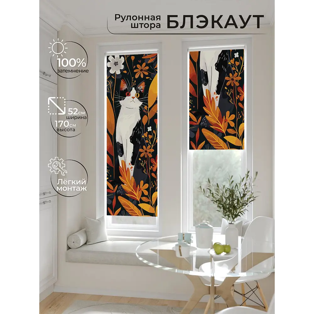 Фото 9 Рулонная штора блэкаут At Home Ланетрикс AT783518052 52x170 см, цвет белый