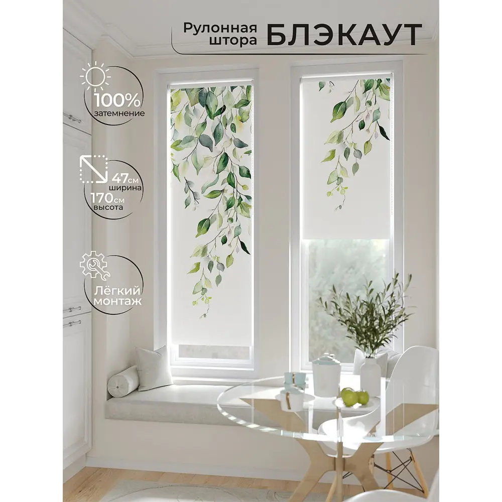 Фото 5 Рулонная штора блэкаут At Home Анзара AT783547047 47x170 см, цвет белый Фото 5 Рулонная штора блэкаут At Home Анзара AT783547047 47x170 см, цвет белый