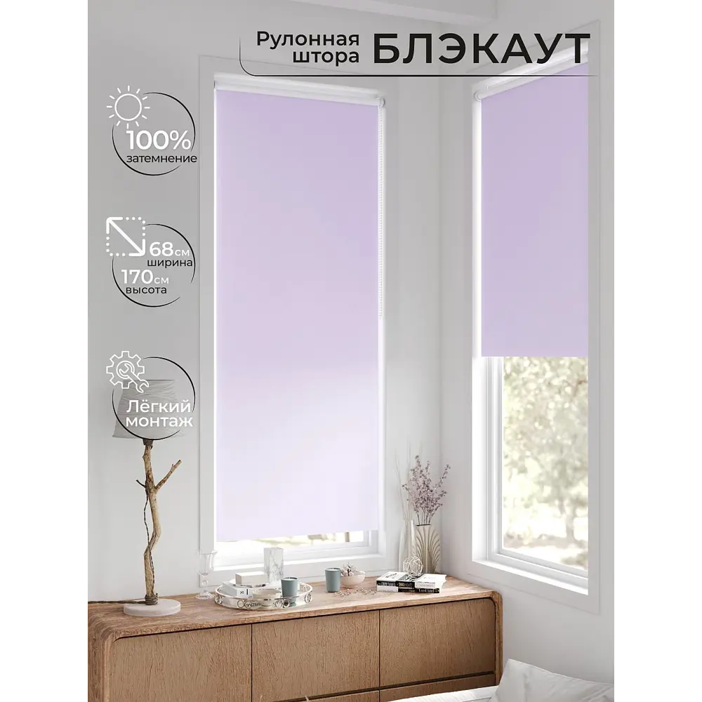 Фото Рулонная штора блэкаут At Home Рилварт AT783330068 68x170 см, цвет фиолетовый Фото Рулонная штора блэкаут At Home Рилварт AT783330068 68x170 см, цвет фиолетовый