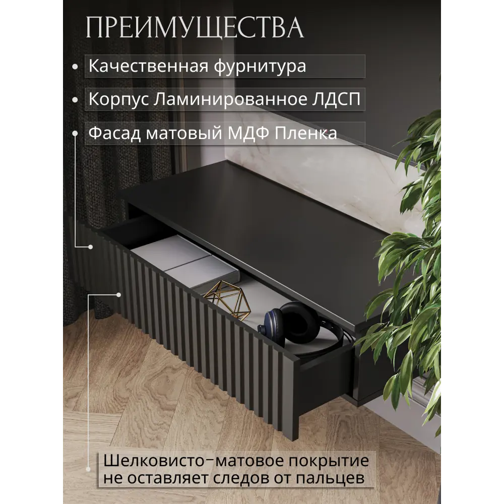 Фото 4 Консоль Storys Сити 95x18x34 см 1 ящик ЛДСП цвет черный Фото 4 Консоль Storys Сити 95x18x34 см 1 ящик ЛДСП цвет черный