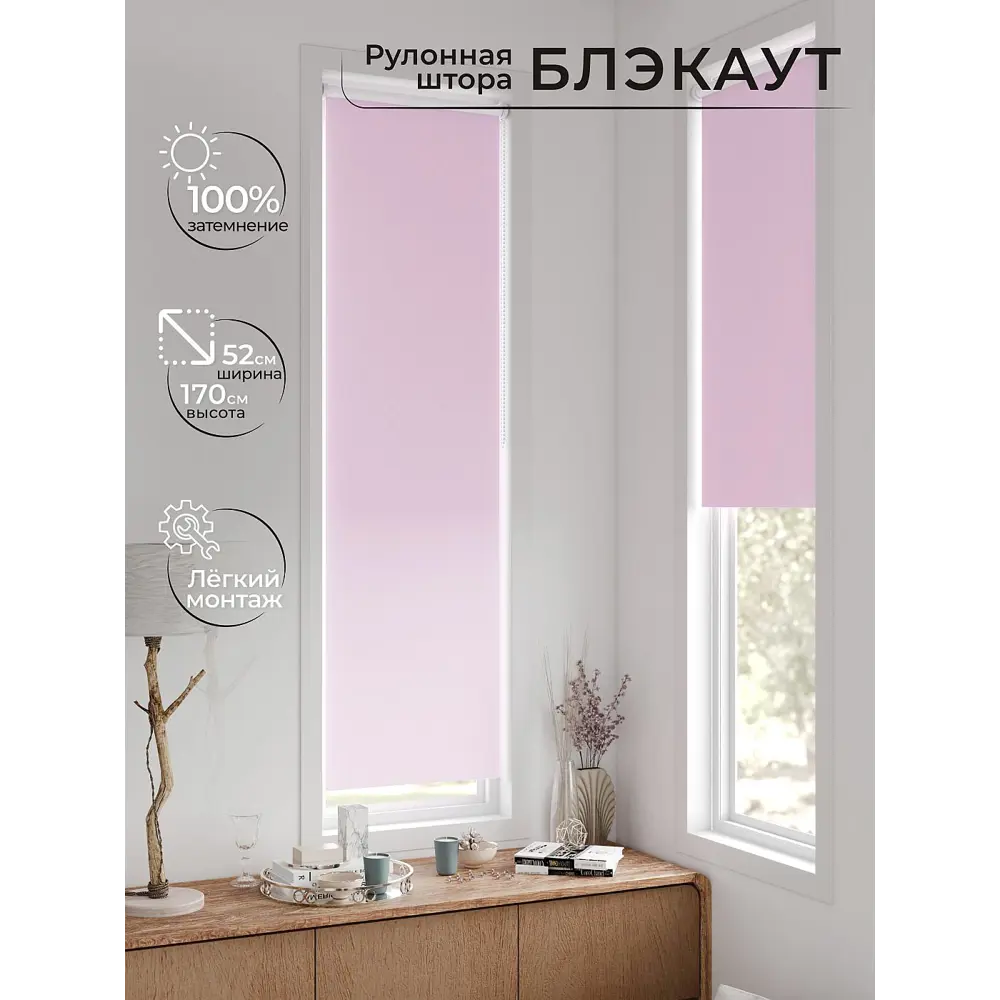 Фото 5 Рулонная штора блэкаут At Home Ланетрикс AT783328052 52x170 см, цвет розовый Фото 5 Рулонная штора блэкаут At Home Ланетрикс AT783328052 52x170 см, цвет розовый