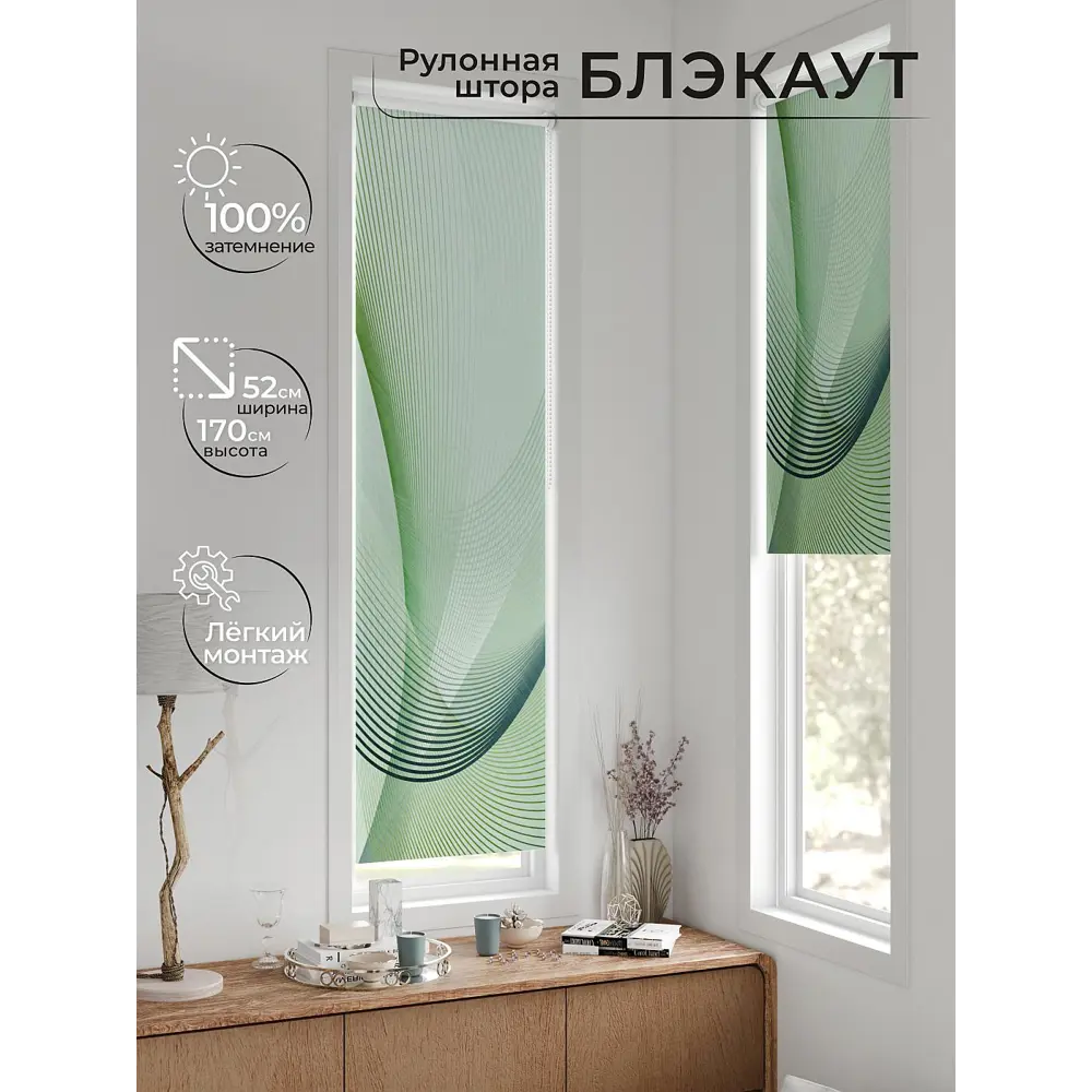 Фото 6 Рулонная штора блэкаут At Home AT783424052, 52x170 см, цвет зеленый Фото 6 Рулонная штора блэкаут At Home AT783424052, 52x170 см, цвет зеленый