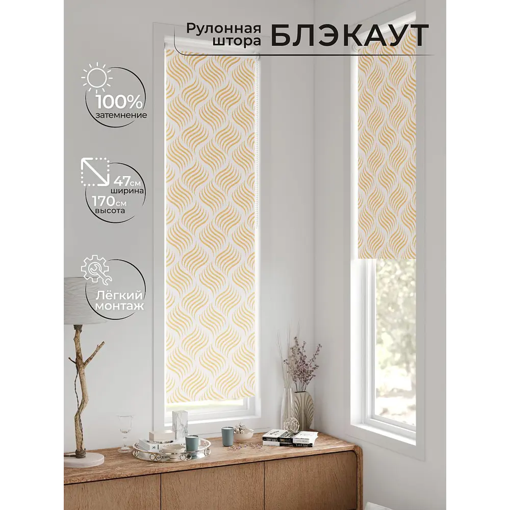 Фото 7 Рулонная штора блэкаут At Home AT783396047, 47x170 см, цвет белый, оранжевый Фото 7 Рулонная штора блэкаут At Home AT783396047, 47x170 см, цвет белый, оранжевый