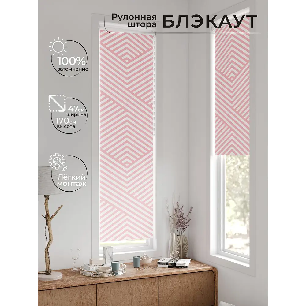 Фото 7 Рулонная штора блэкаут At Home AT783397047, 47x170 см, цвет белый, розовый Фото 7 Рулонная штора блэкаут At Home AT783397047, 47x170 см, цвет белый, розовый