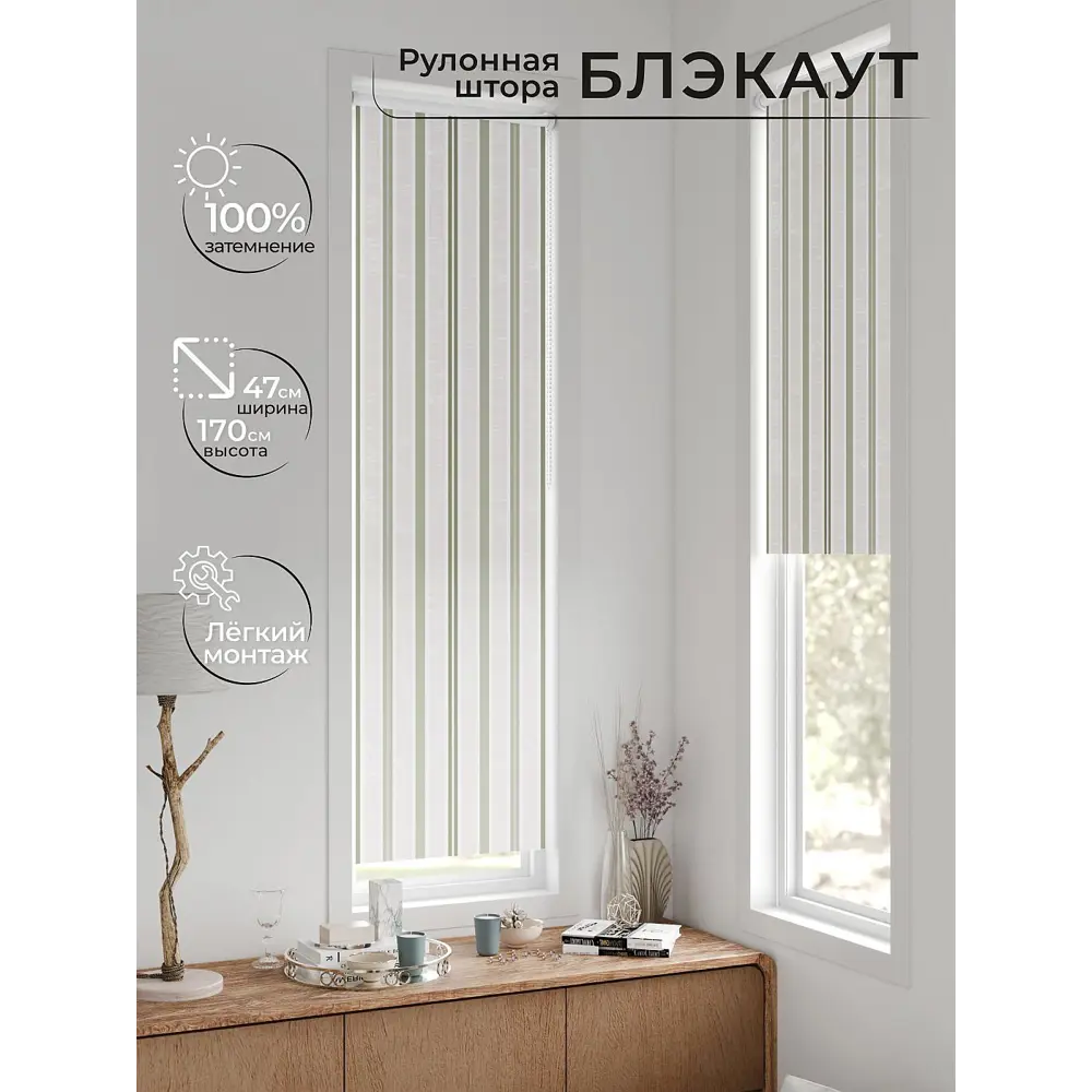 Фото 10 Рулонная штора блэкаут At Home AT783410047, 47x170 см, цвет бежевый, зеленый Фото 10 Рулонная штора блэкаут At Home AT783410047, 47x170 см, цвет бежевый, зеленый